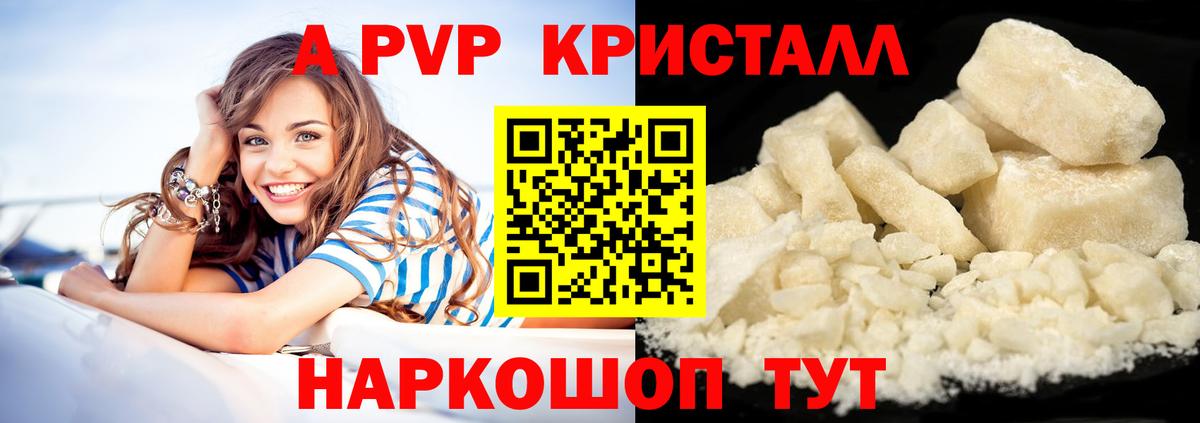 Великий Устюг  А ПВП VHQ  A-PVP крисы CK  А ПВП Соль  Альфа ПВП  Вход с VPN 