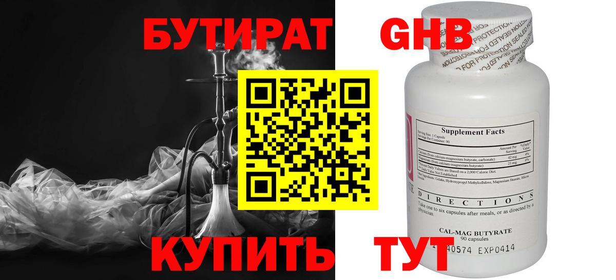 Бутират буратино Великий Устюг