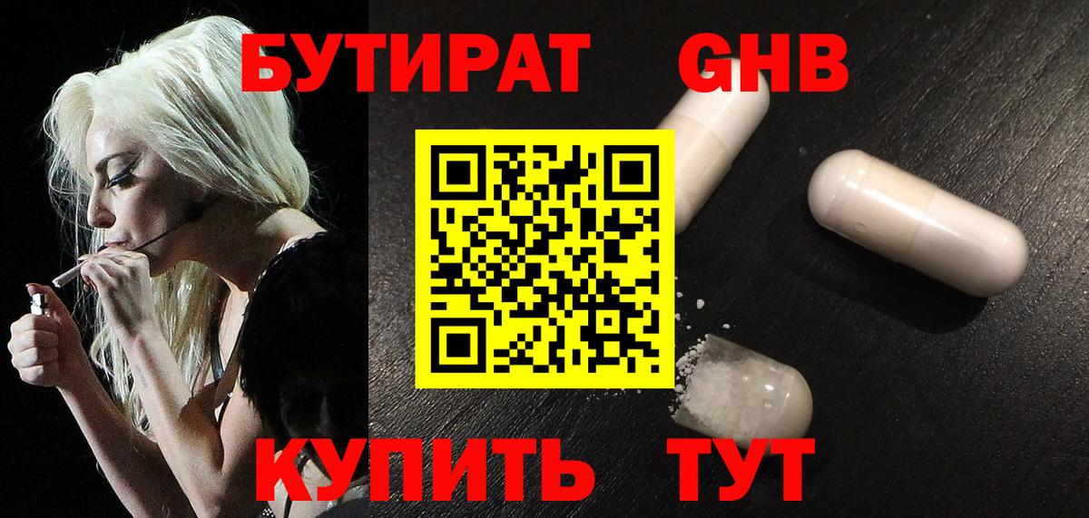 БУТИРАТ 99%  Вход с VPN  Великий Устюг 
