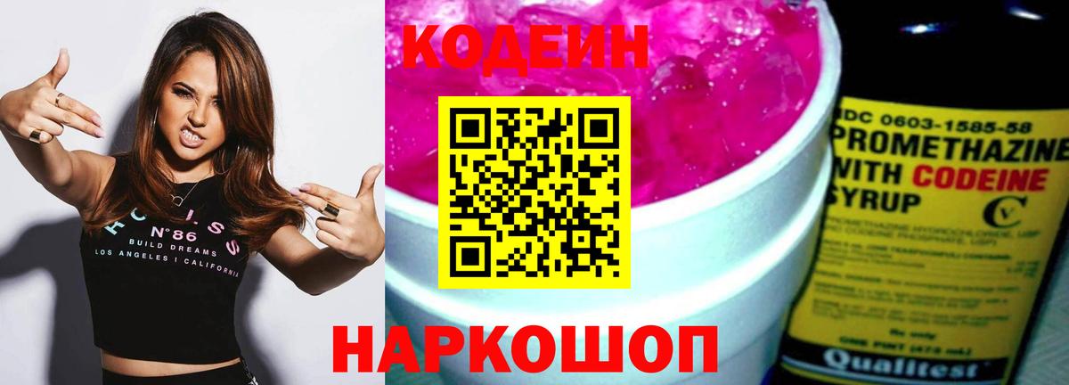 Великий Устюг  Codein Purple Drank  Вход с VPN 