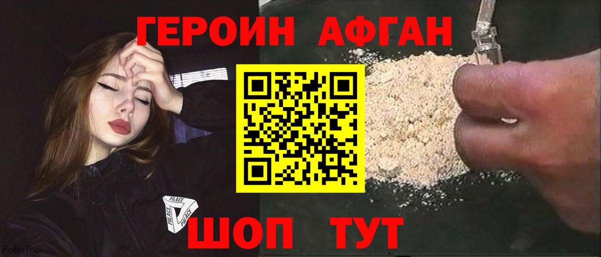 Героин Афган  ГЕРОИН  Великий Устюг  Вход с VPN 