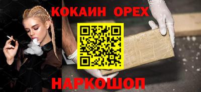 кокаин Наро-Фоминск