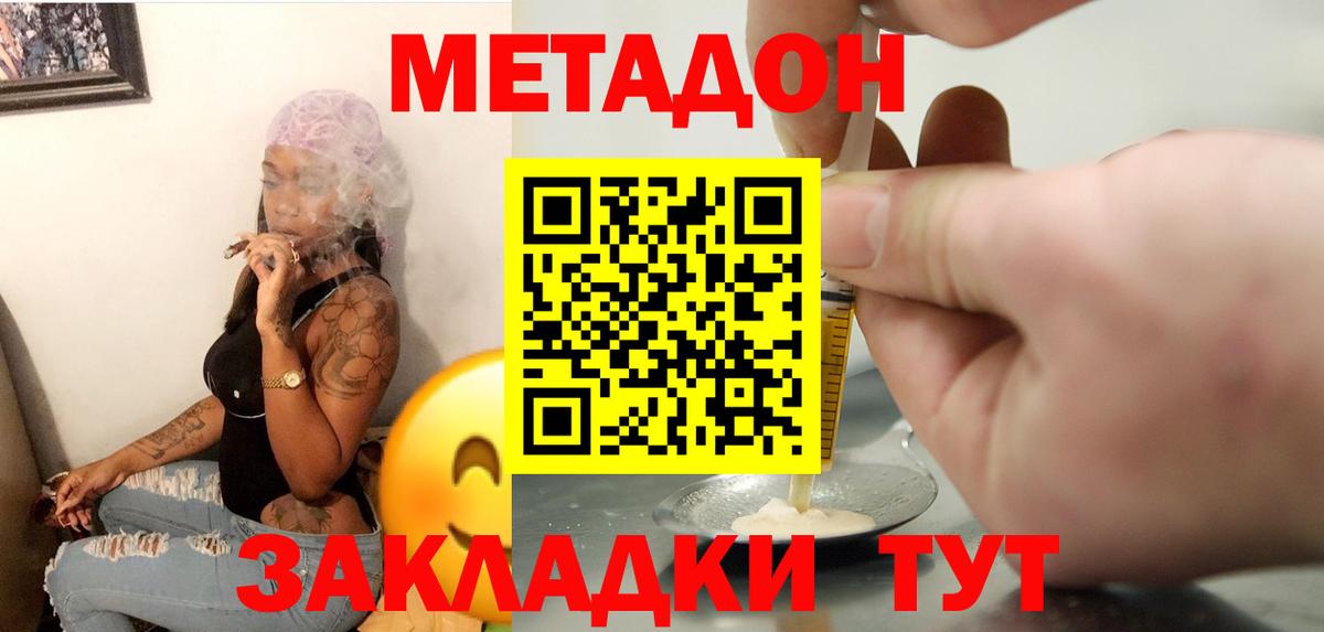 МЕТАДОН мёд  Вход с VPN  Метадон methadone  Великий Устюг 