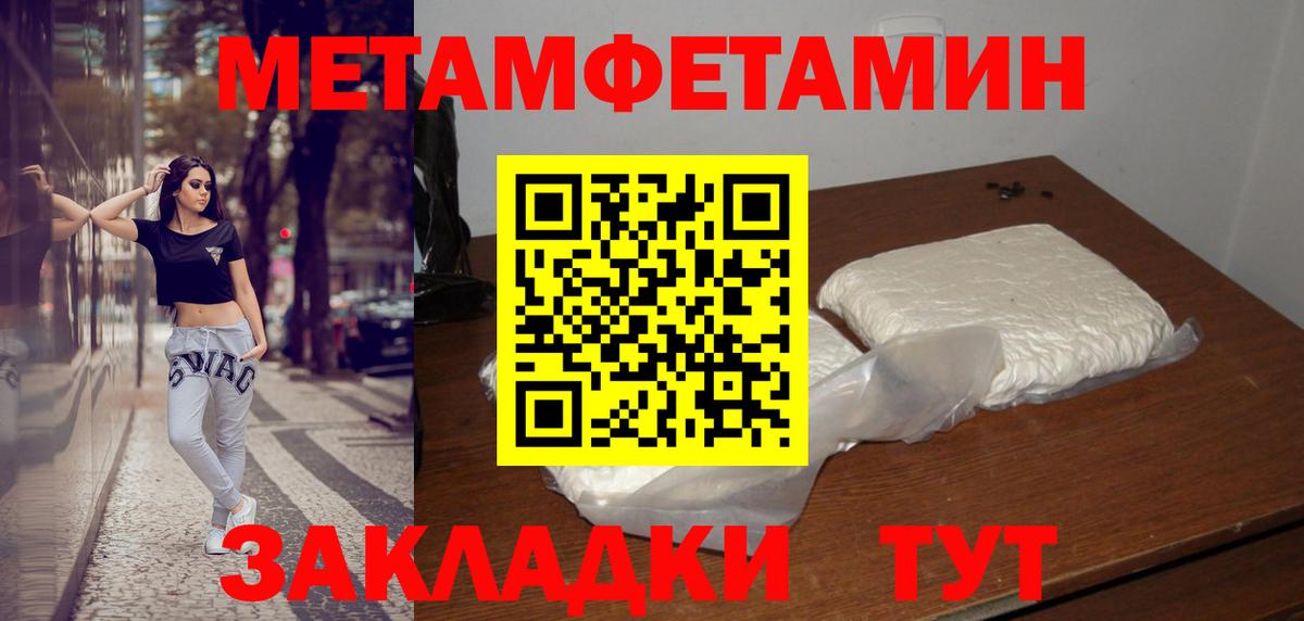 МЕТАМФЕТАМИН пудра  Вход с VPN  Великий Устюг 